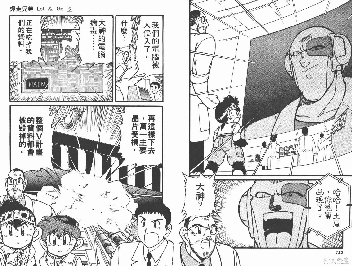 四驅兄弟,第06卷,第77张
