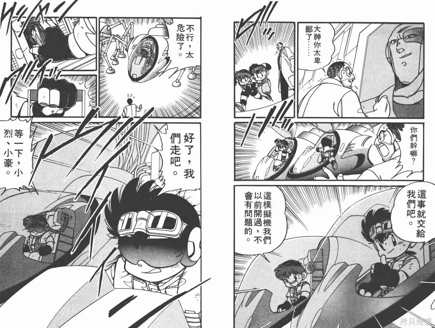 四驅兄弟,第06卷,第78张