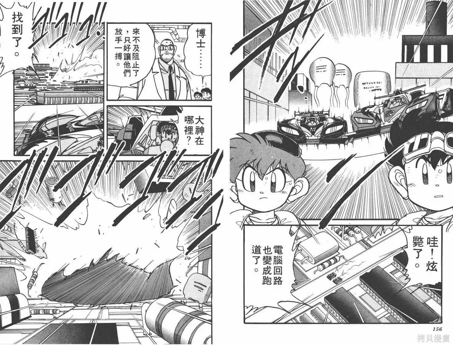 四驅兄弟,第06卷,第79张