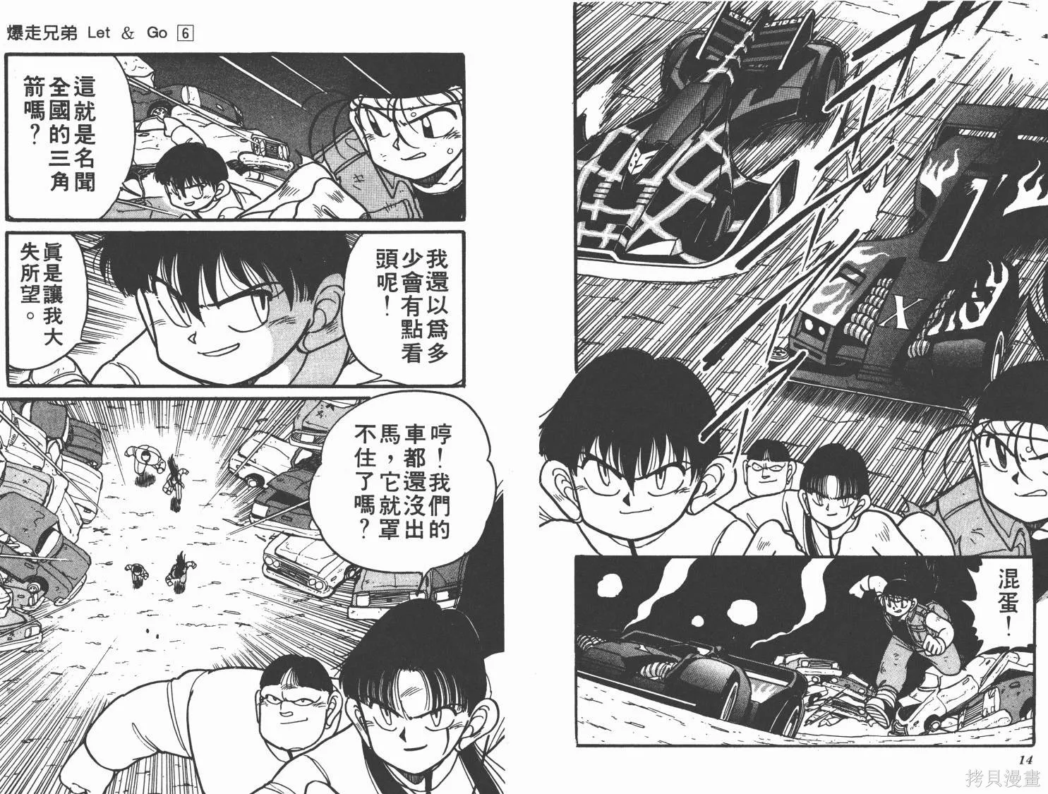 四驅兄弟,第06卷,第8张
