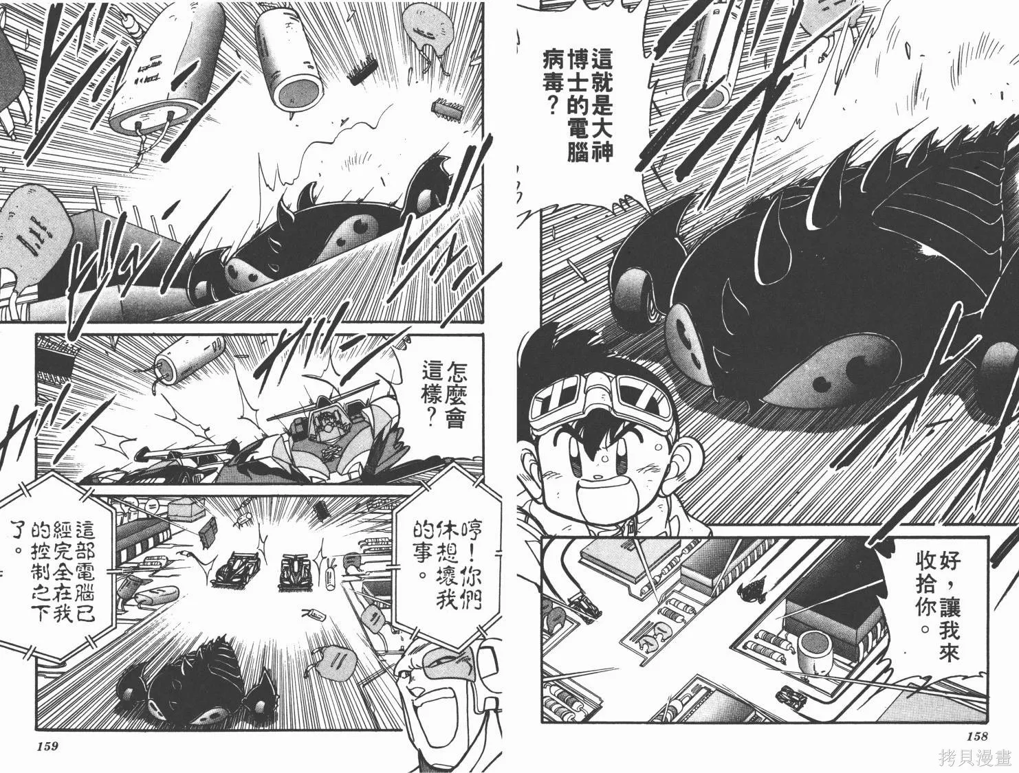 四驅兄弟,第06卷,第80张