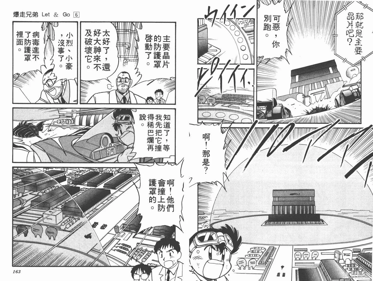 四驅兄弟,第06卷,第82张