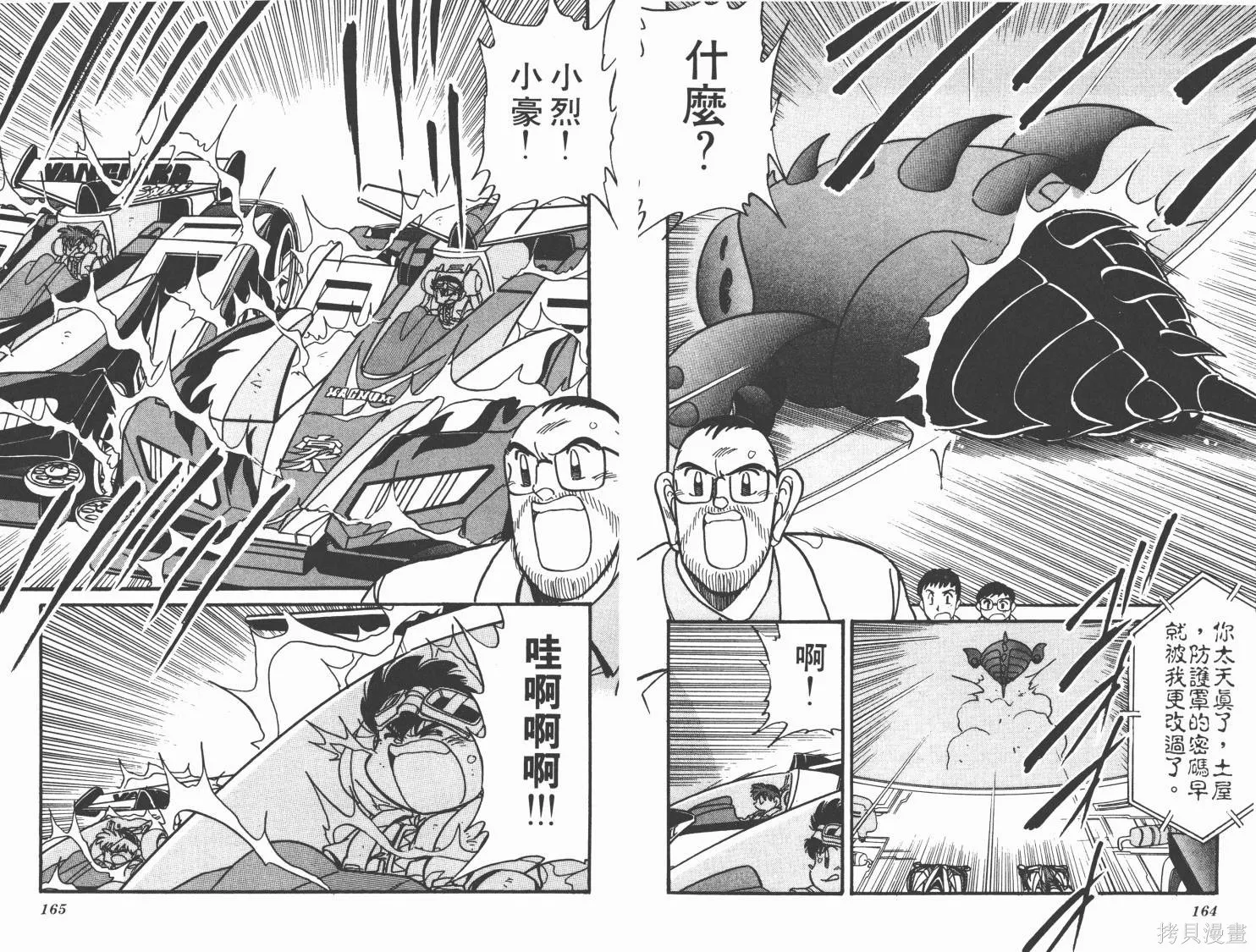 四驅兄弟,第06卷,第83张