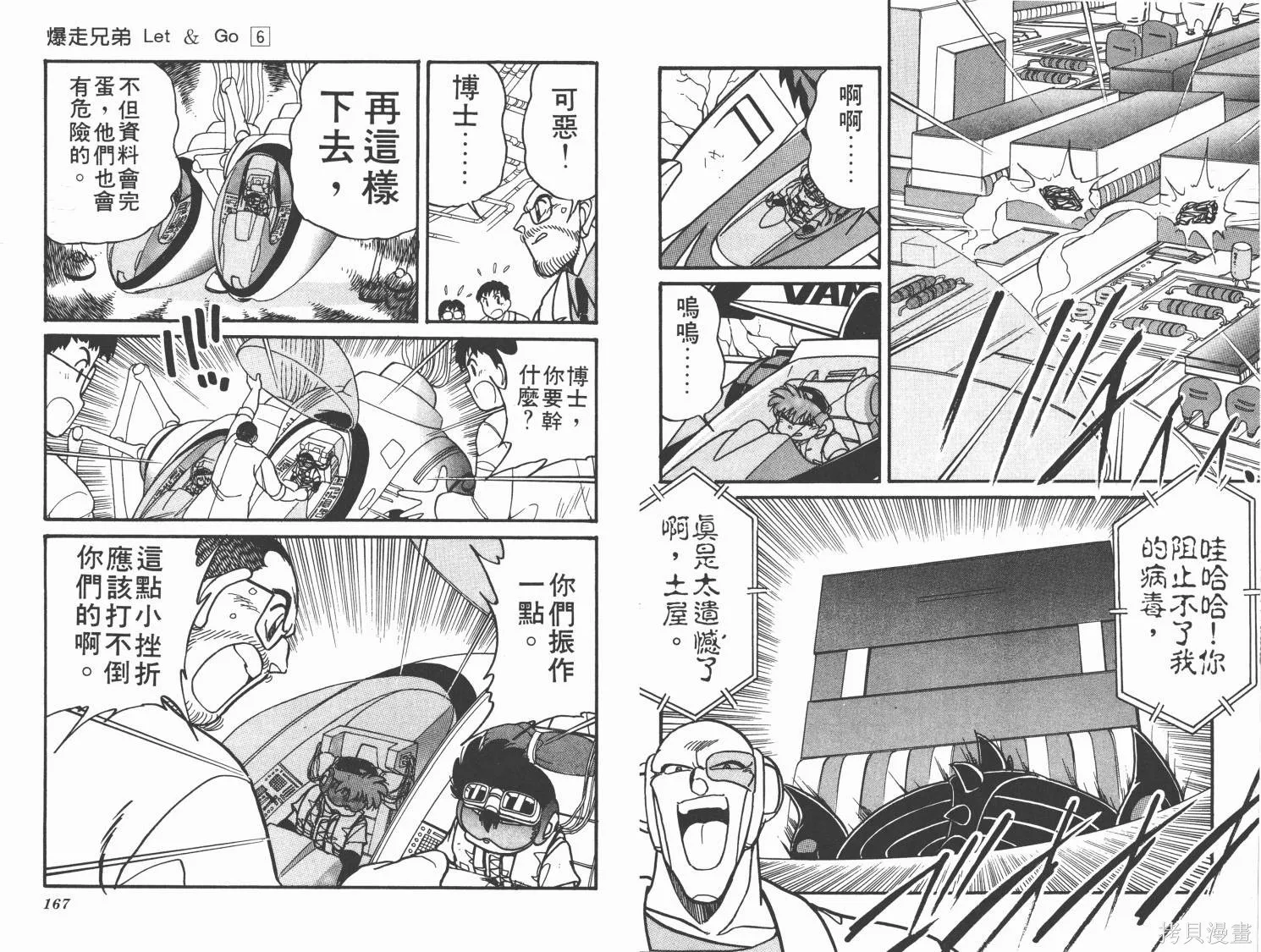 四驅兄弟,第06卷,第84张