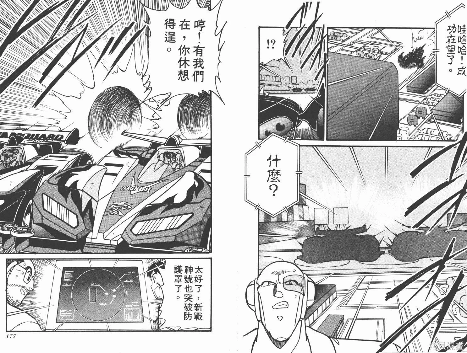 四驅兄弟,第06卷,第89张
