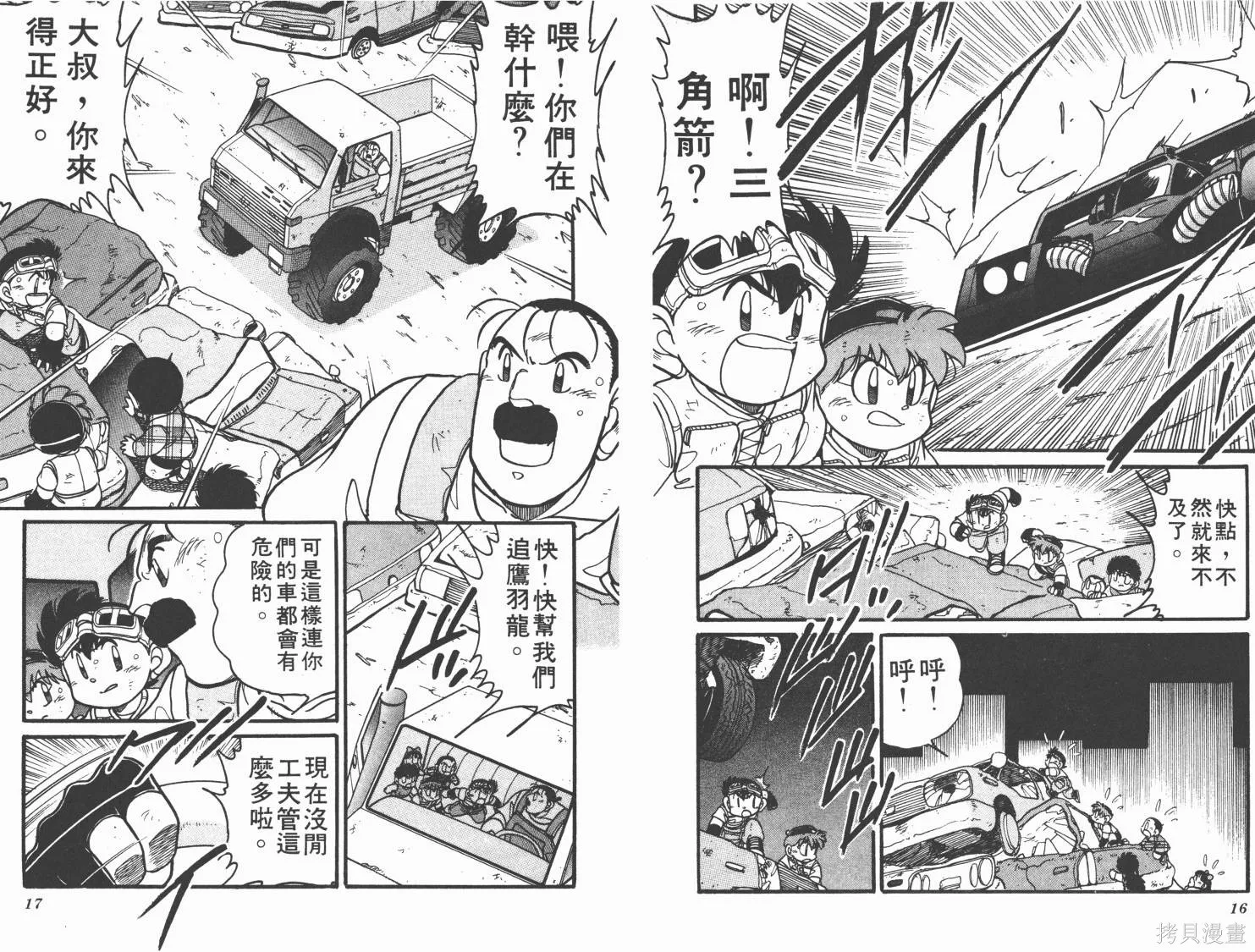 四驅兄弟,第06卷,第9张