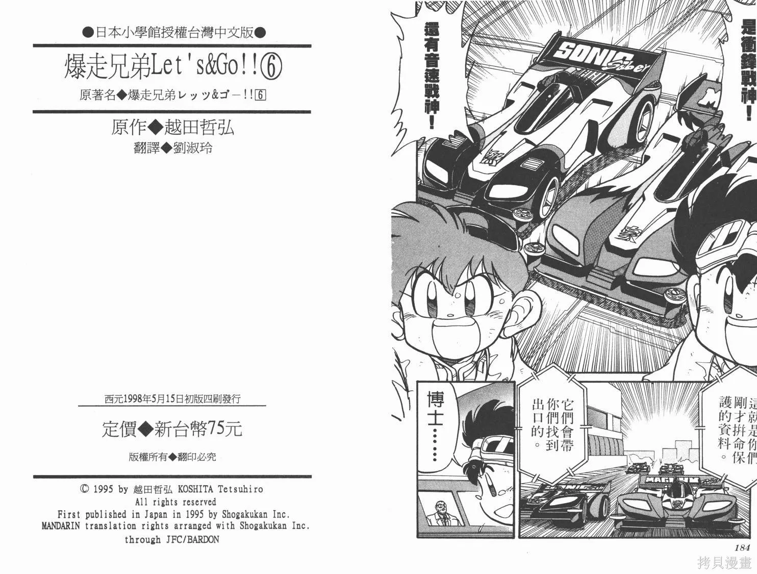 四驅兄弟,第06卷,第93张