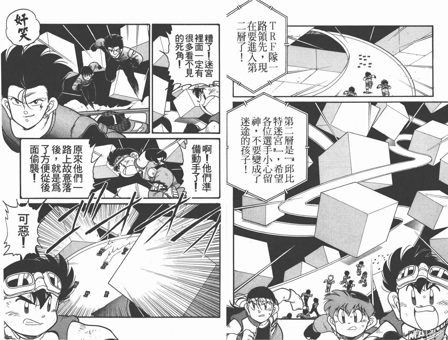 四驅兄弟,第12卷,第14张