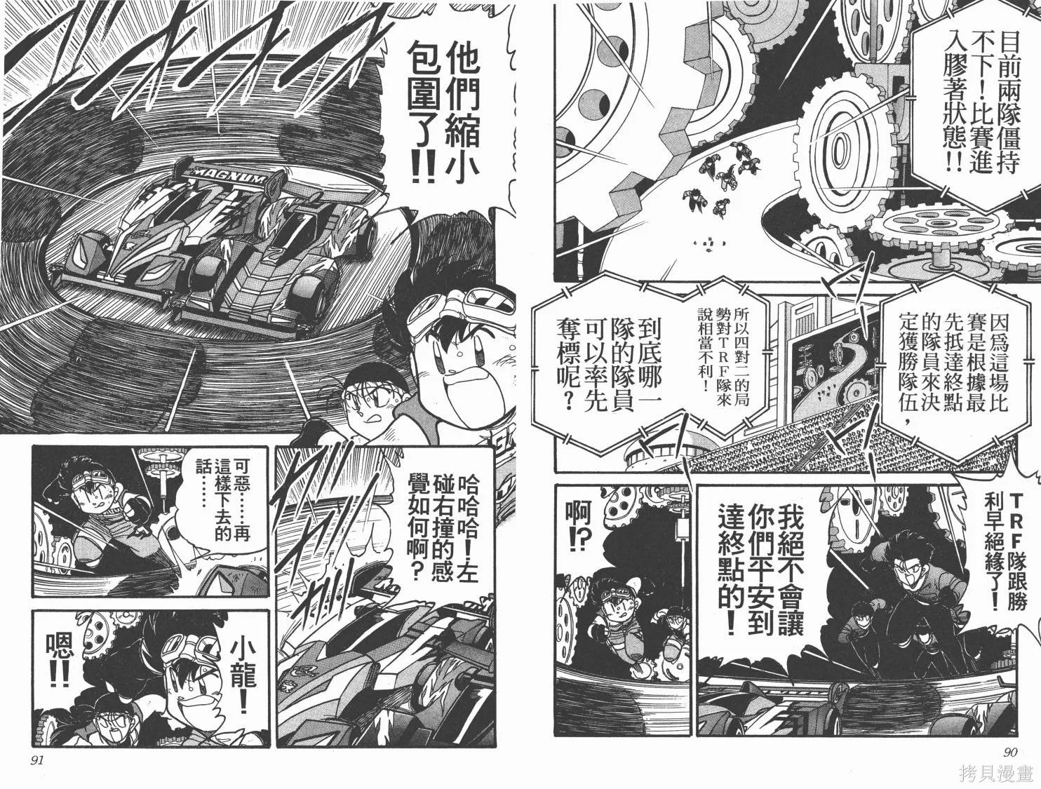 四驅兄弟,第12卷,第46张