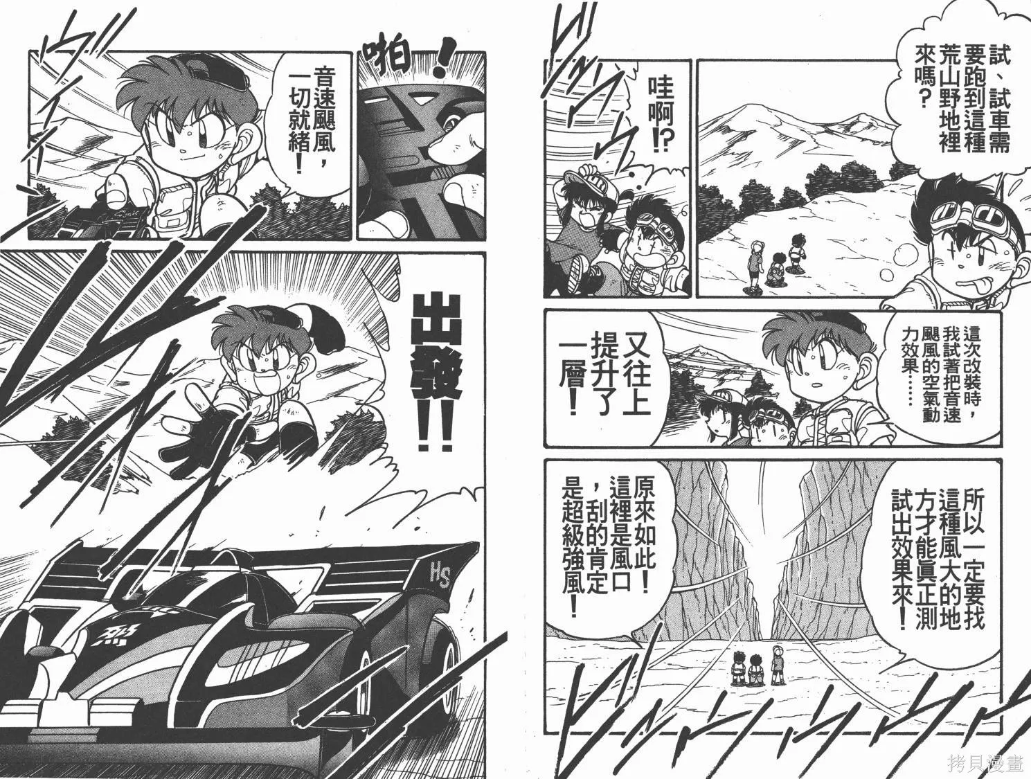 四驅兄弟,第12卷,第76张