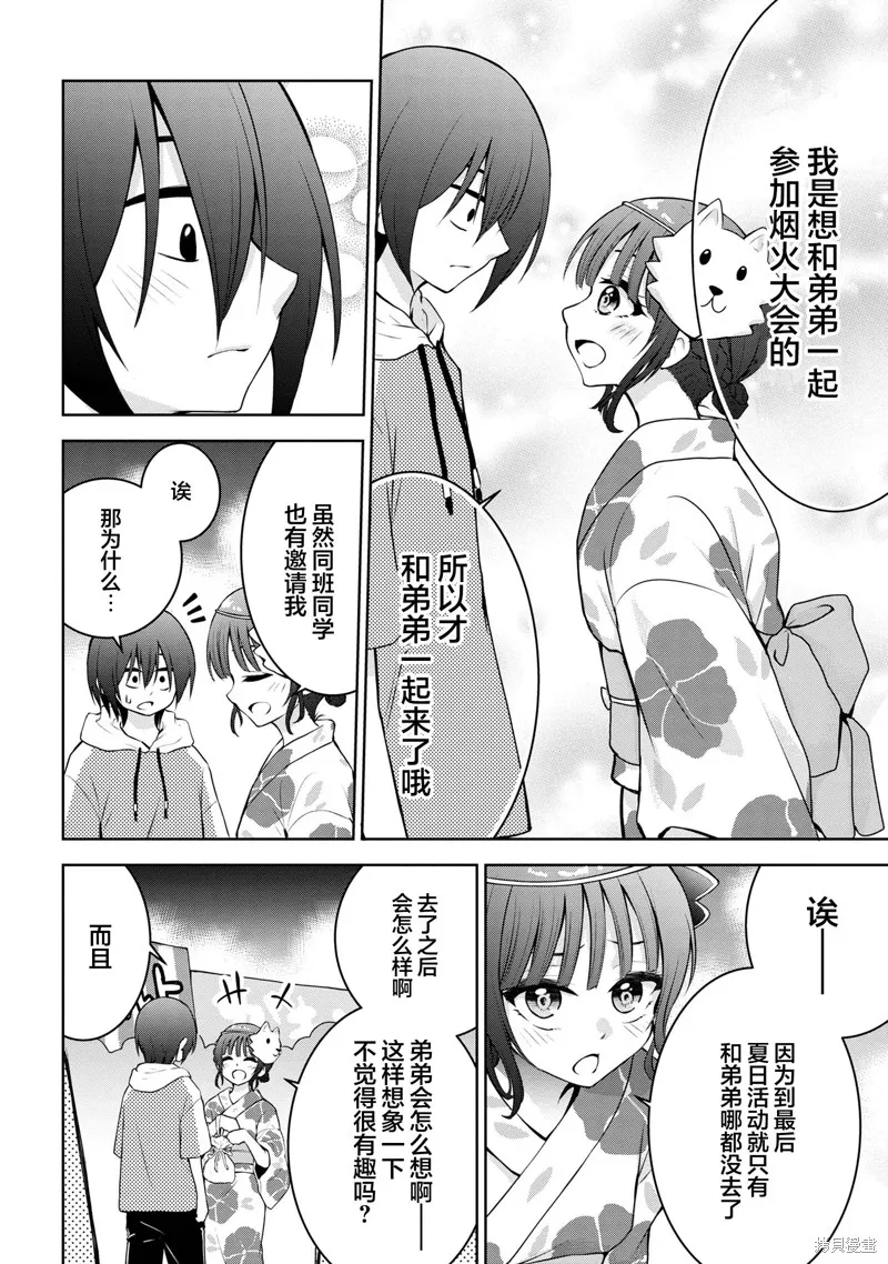 今天也来了啊，依田学姐,第40話,第10张