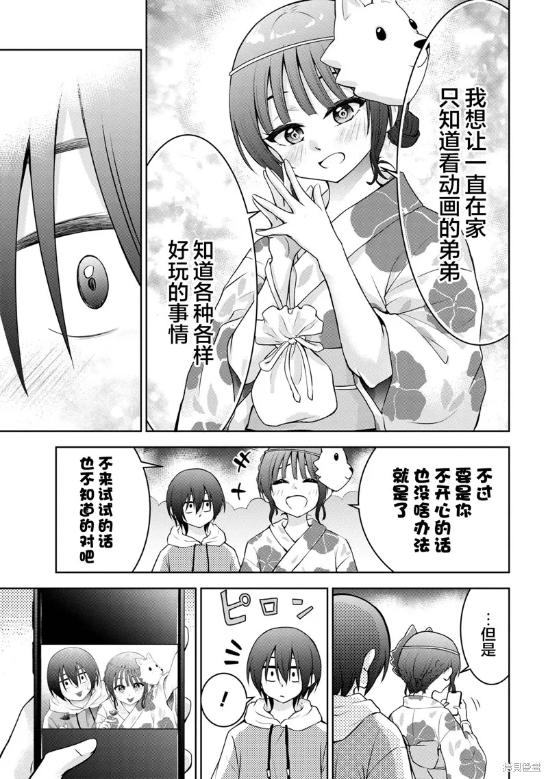 今天也来了啊，依田学姐,第40話,第11张