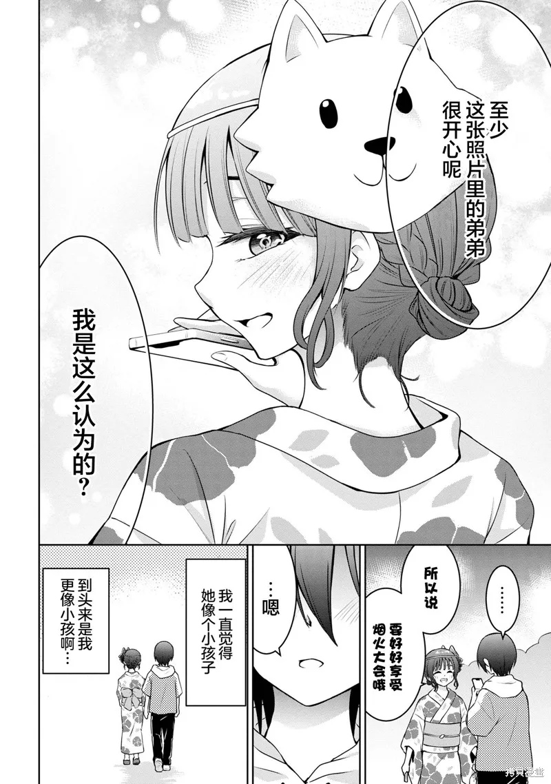 今天也来了啊，依田学姐,第40話,第12张