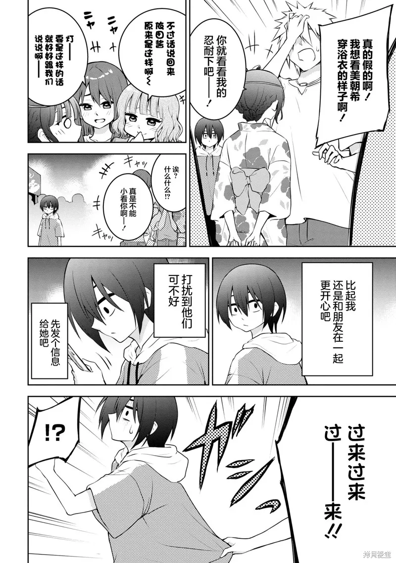 今天也来了啊，依田学姐,第40話,第2张