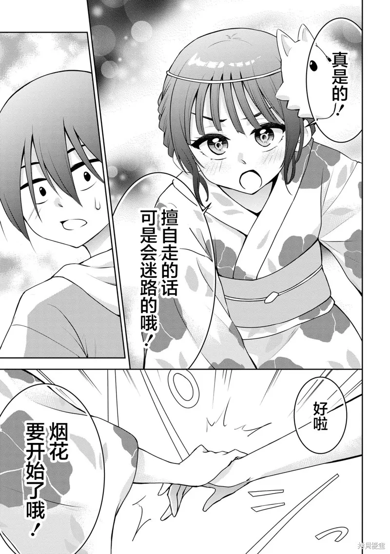 今天也来了啊，依田学姐,第40話,第3张