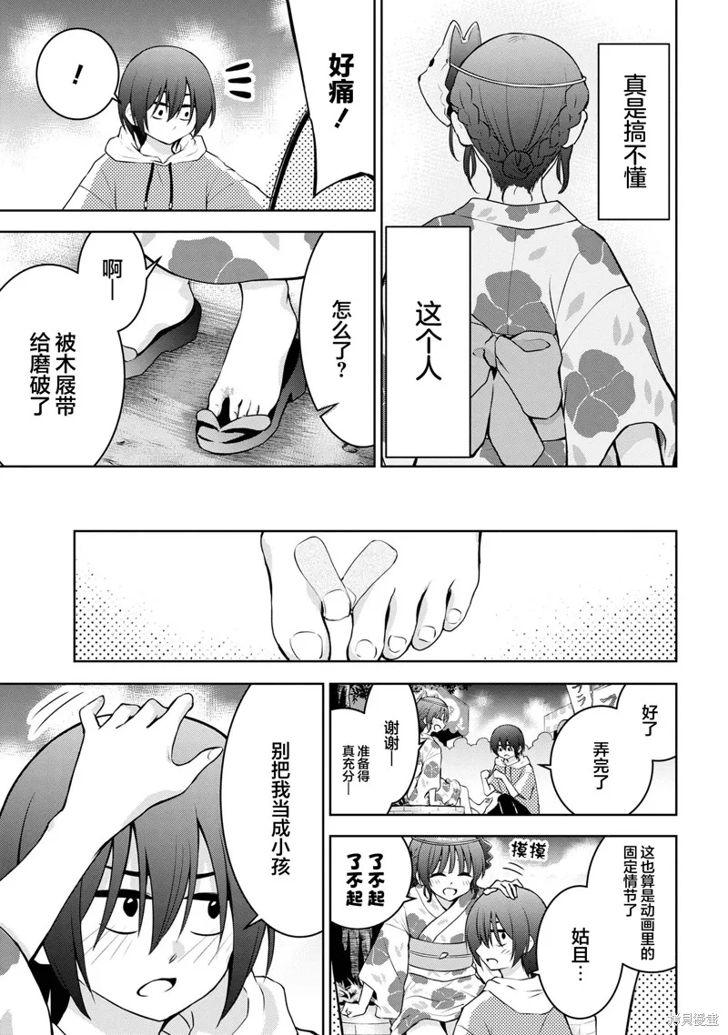 今天也来了啊，依田学姐,第40話,第5张