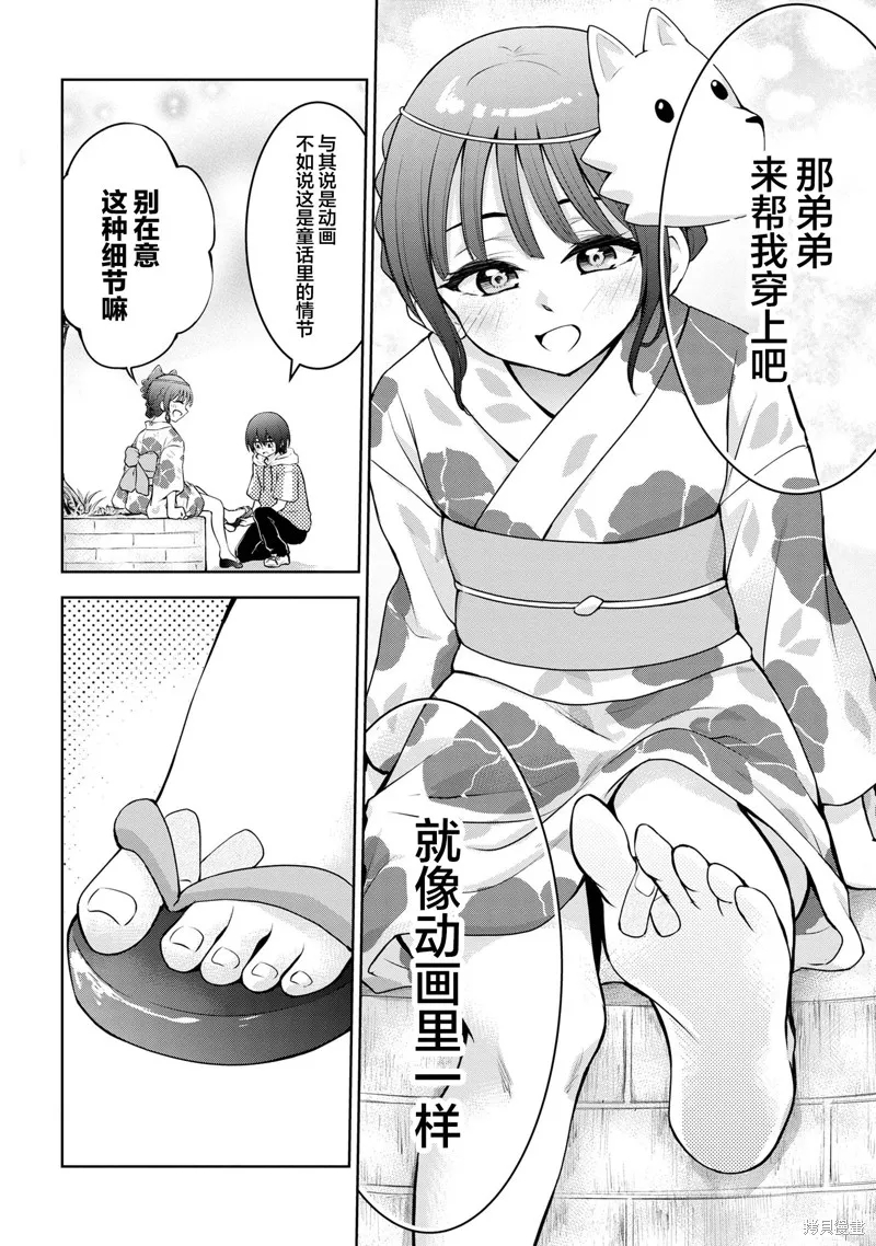 今天也来了啊，依田学姐,第40話,第6张