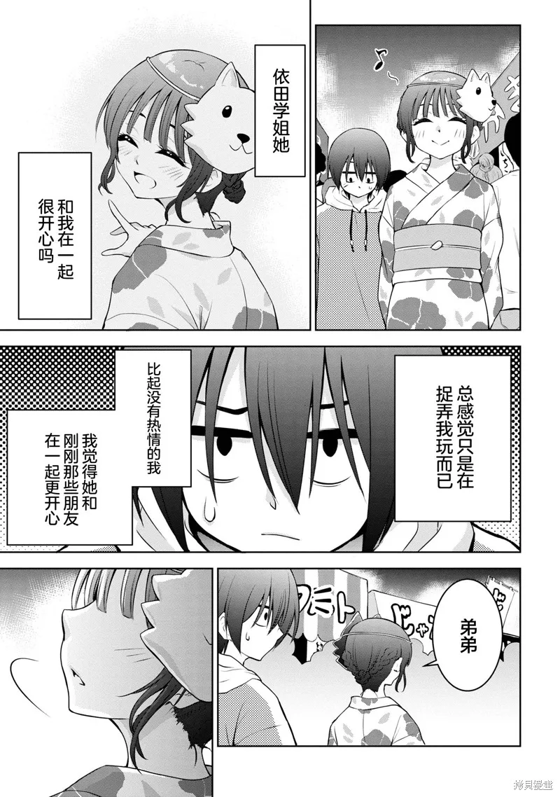今天也来了啊，依田学姐,第40話,第7张
