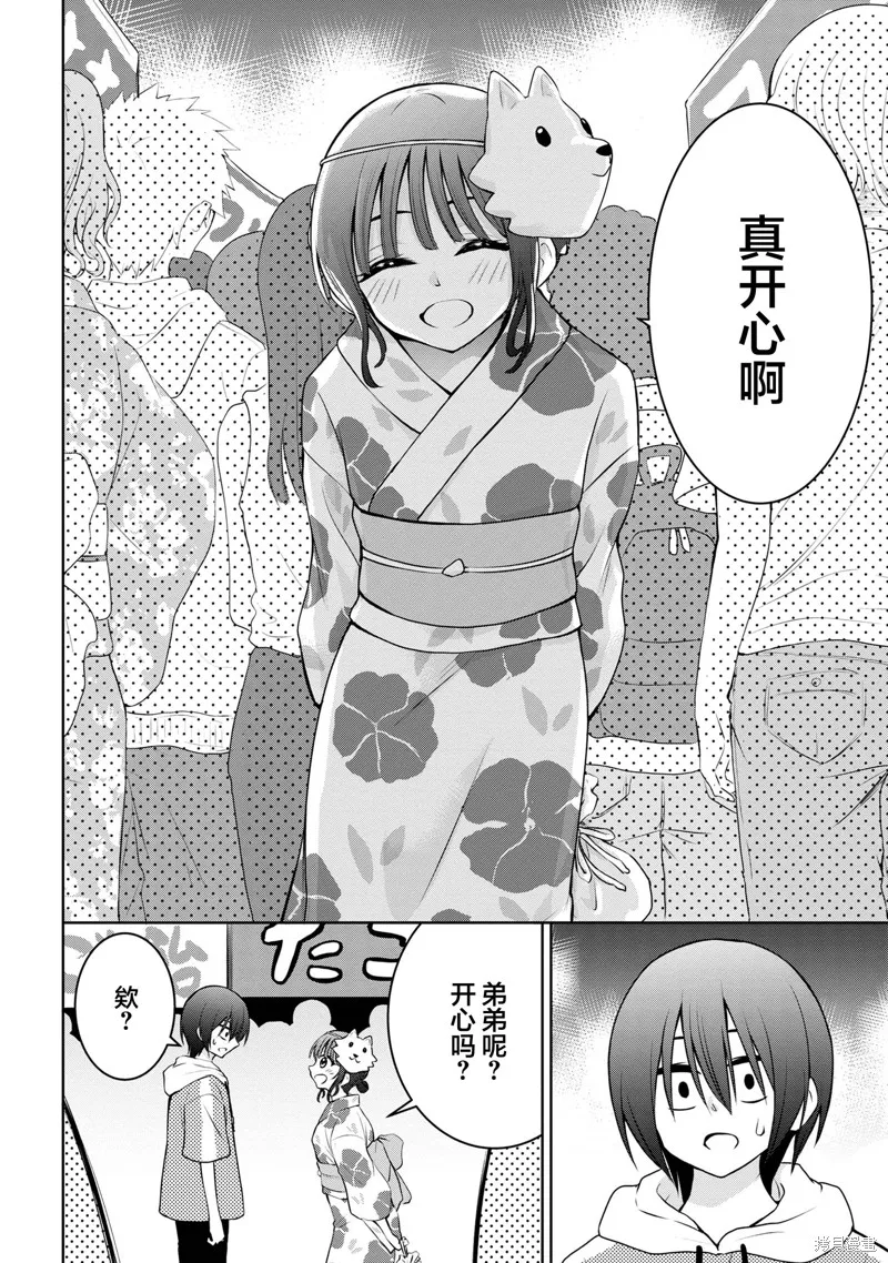 今天也来了啊，依田学姐,第40話,第8张