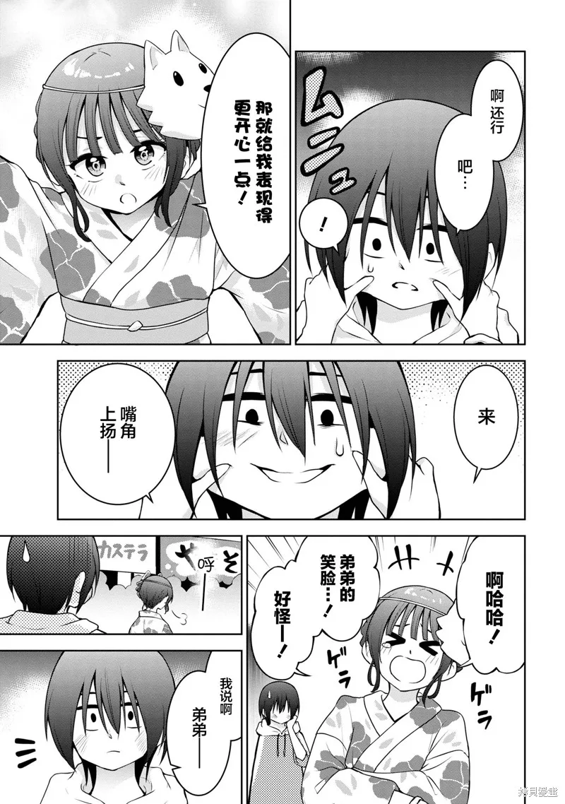 今天也来了啊，依田学姐,第40話,第9张