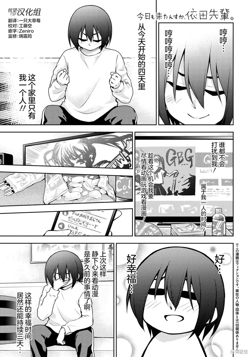 今天也来了啊，依田学姐,第48話,第1张
