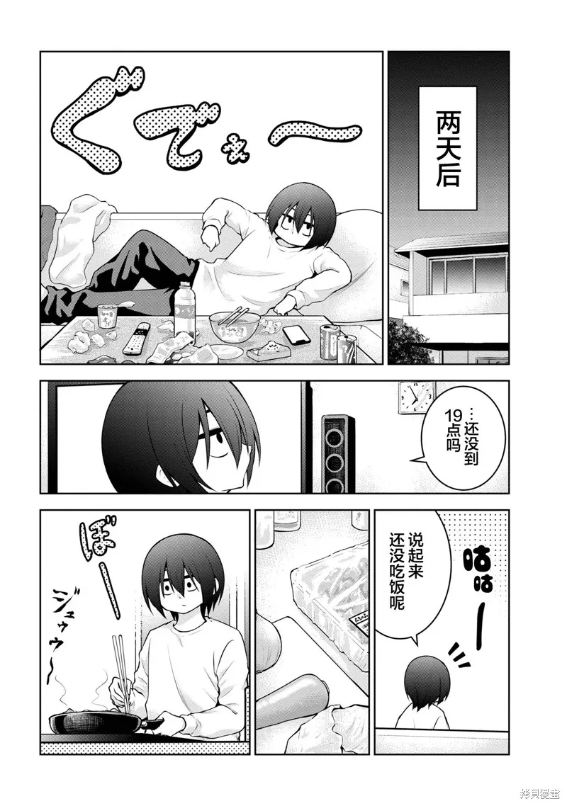 今天也来了啊，依田学姐,第48話,第2张