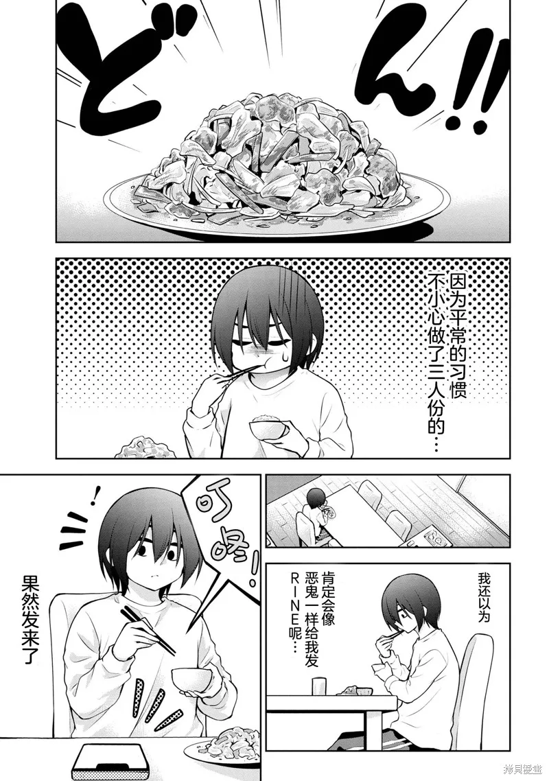 今天也来了啊，依田学姐,第48話,第3张