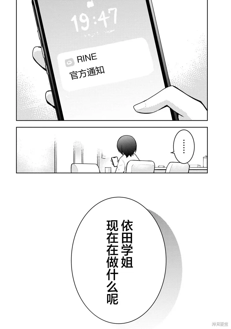 今天也来了啊，依田学姐,第48話,第4张