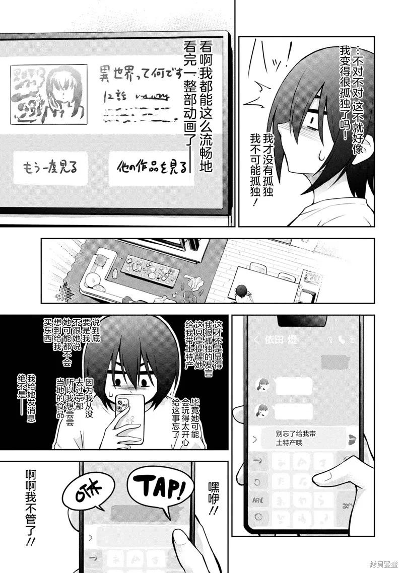 今天也来了啊，依田学姐,第48話,第5张