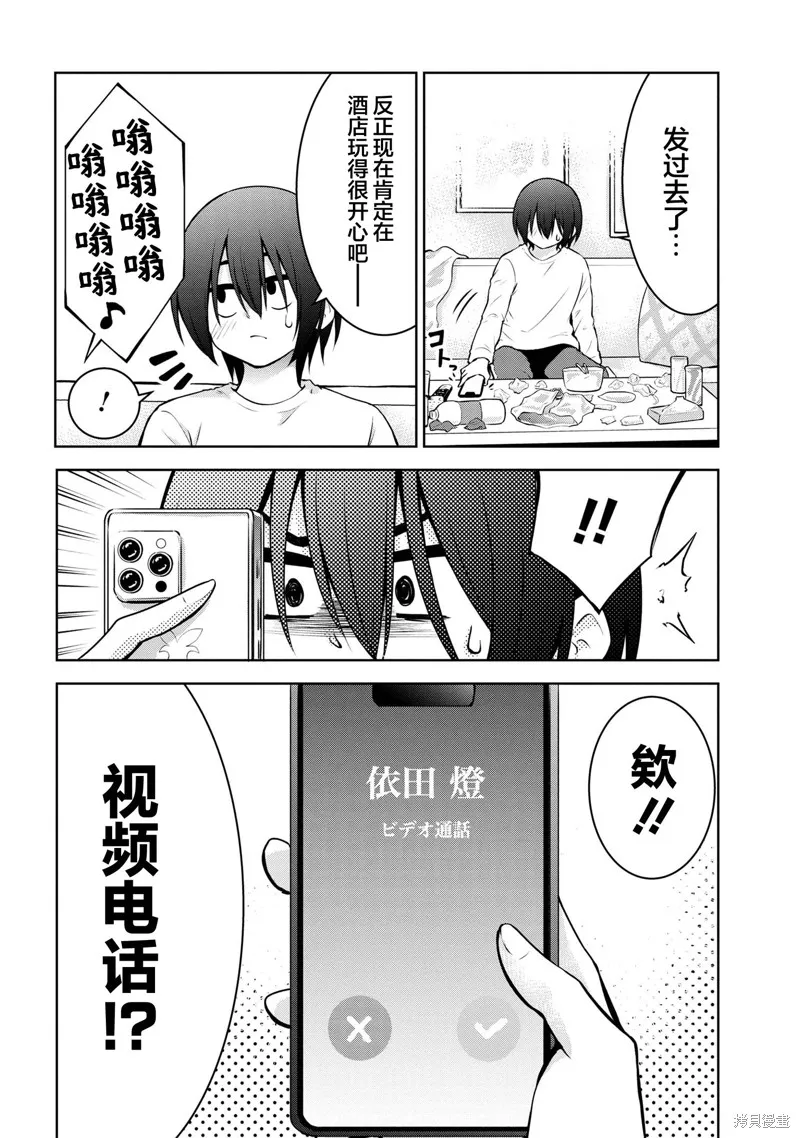 今天也来了啊，依田学姐,第48話,第6张