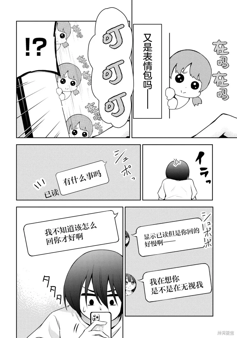 今天也来了啊，依田学姐,第30話,第2张
