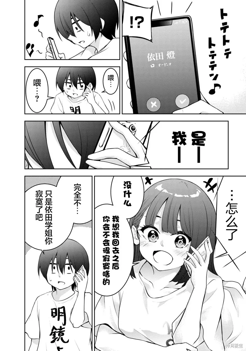 今天也来了啊，依田学姐,第30話,第3张