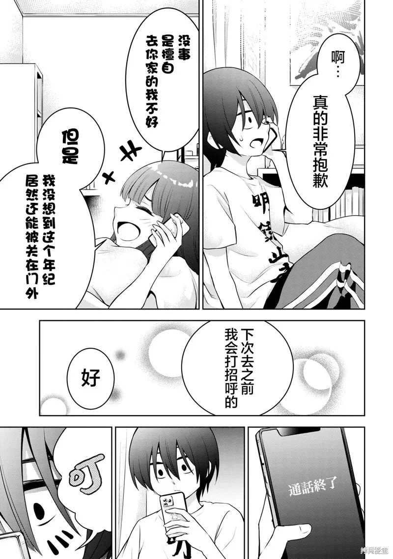 今天也来了啊，依田学姐,第30話,第5张