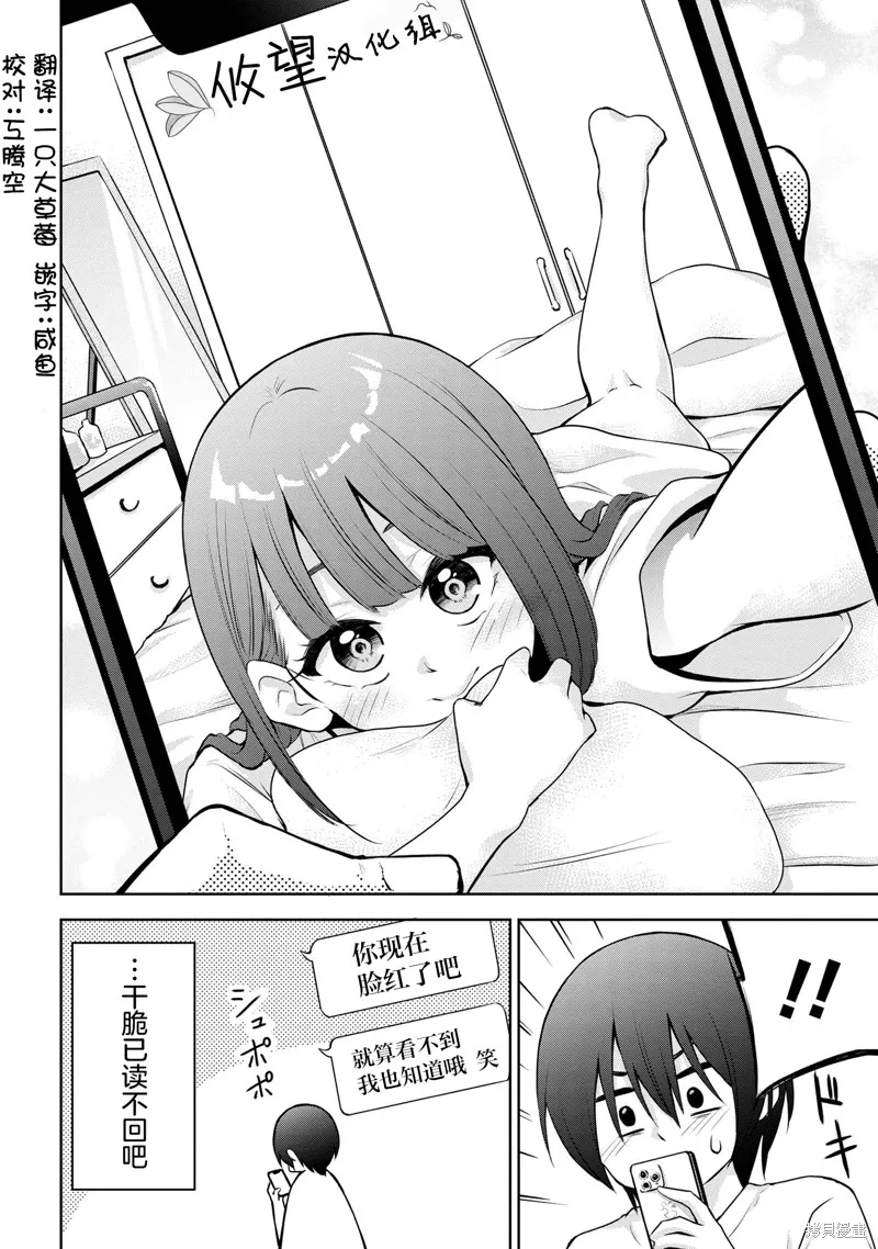 今天也来了啊，依田学姐,第30話,第6张