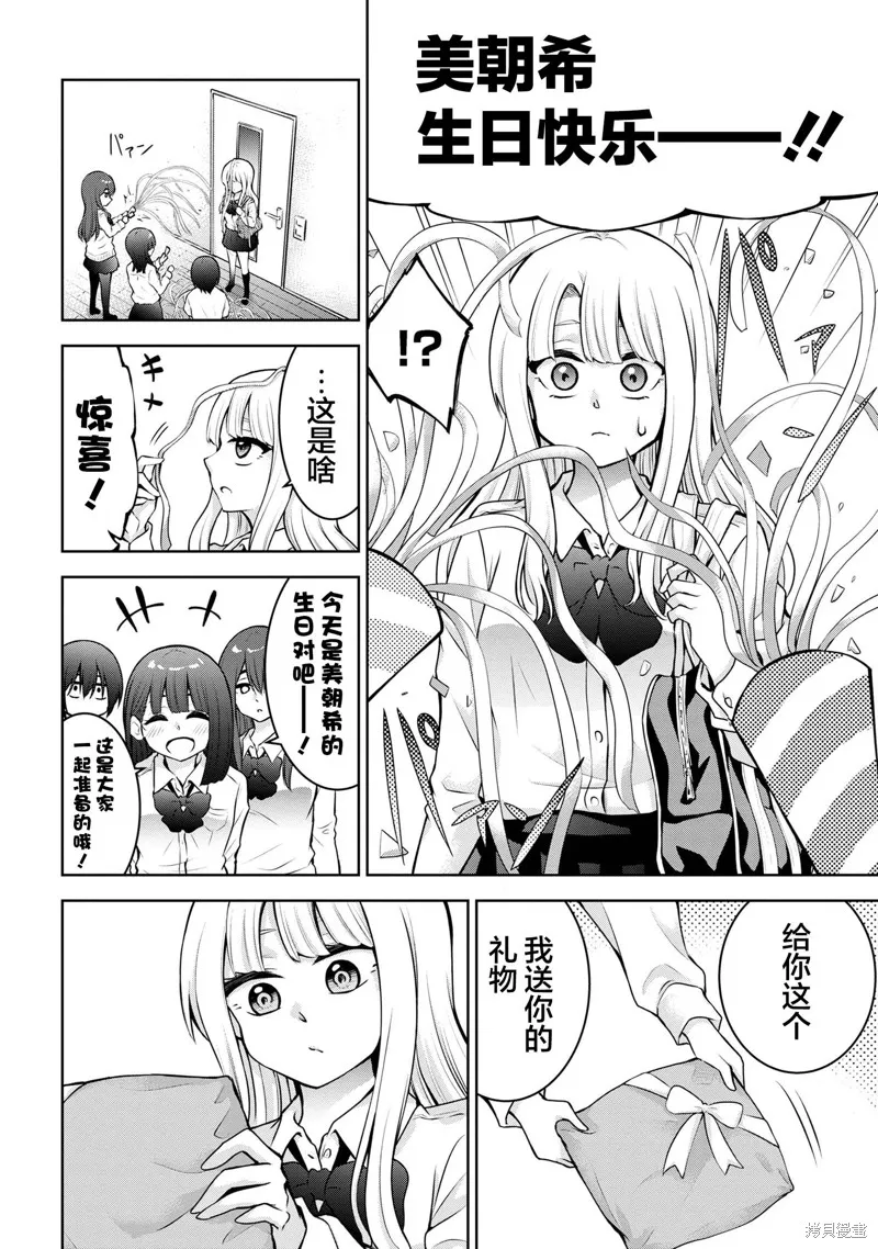 今天也来了啊，依田学姐,第46話,第2张