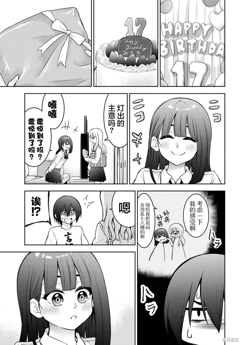 今天也来了啊，依田学姐,第46話,第3张