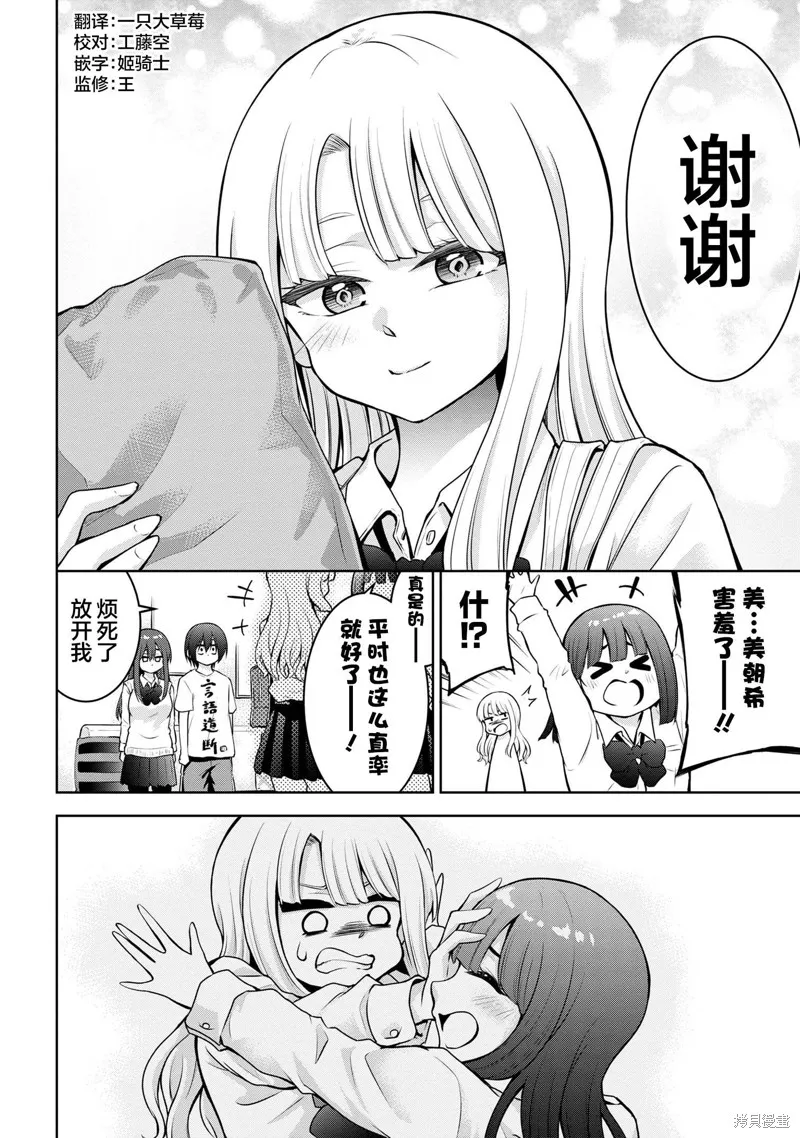 今天也来了啊，依田学姐,第46話,第4张