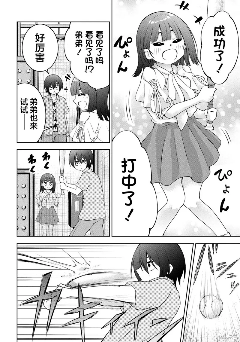 今天也来了啊，依田学姐,第36話,第2张