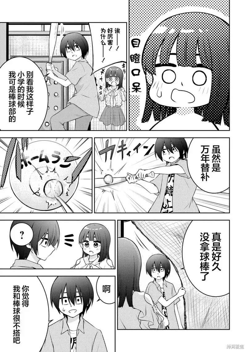 今天也来了啊，依田学姐,第36話,第3张