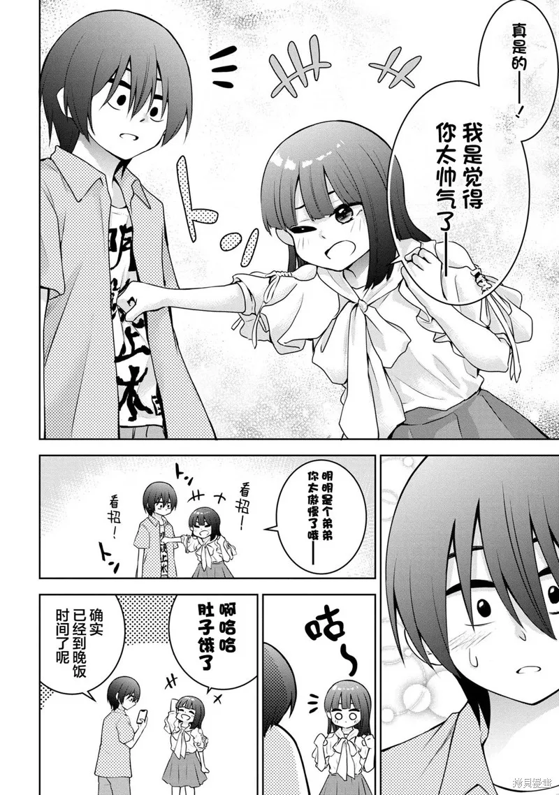 今天也来了啊，依田学姐,第36話,第4张
