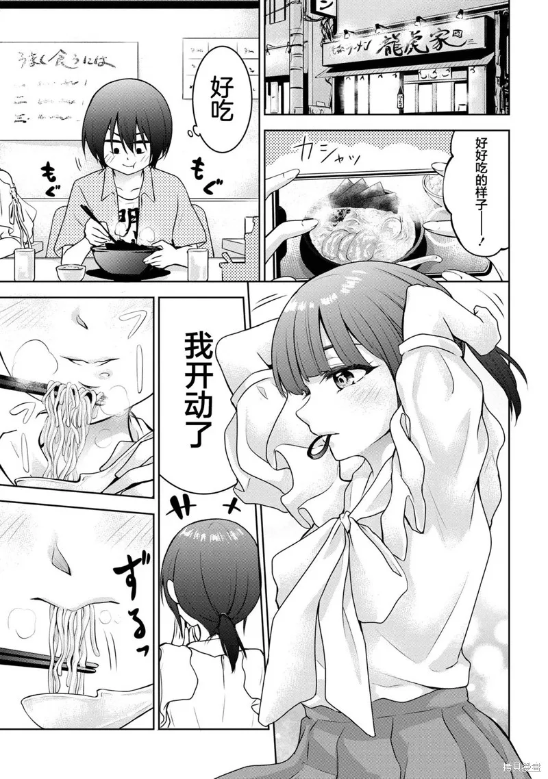 今天也来了啊，依田学姐,第36話,第5张