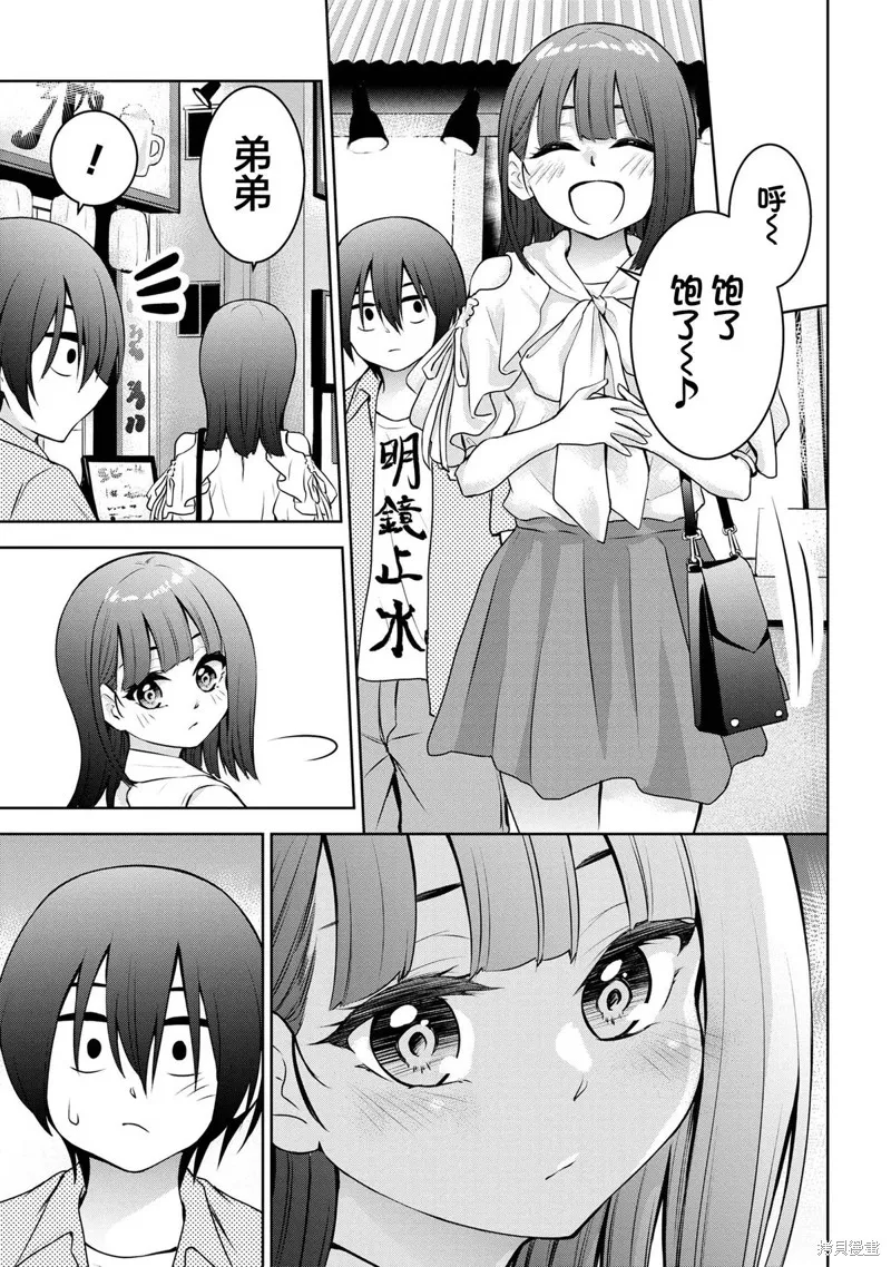 今天也来了啊，依田学姐,第36話,第7张