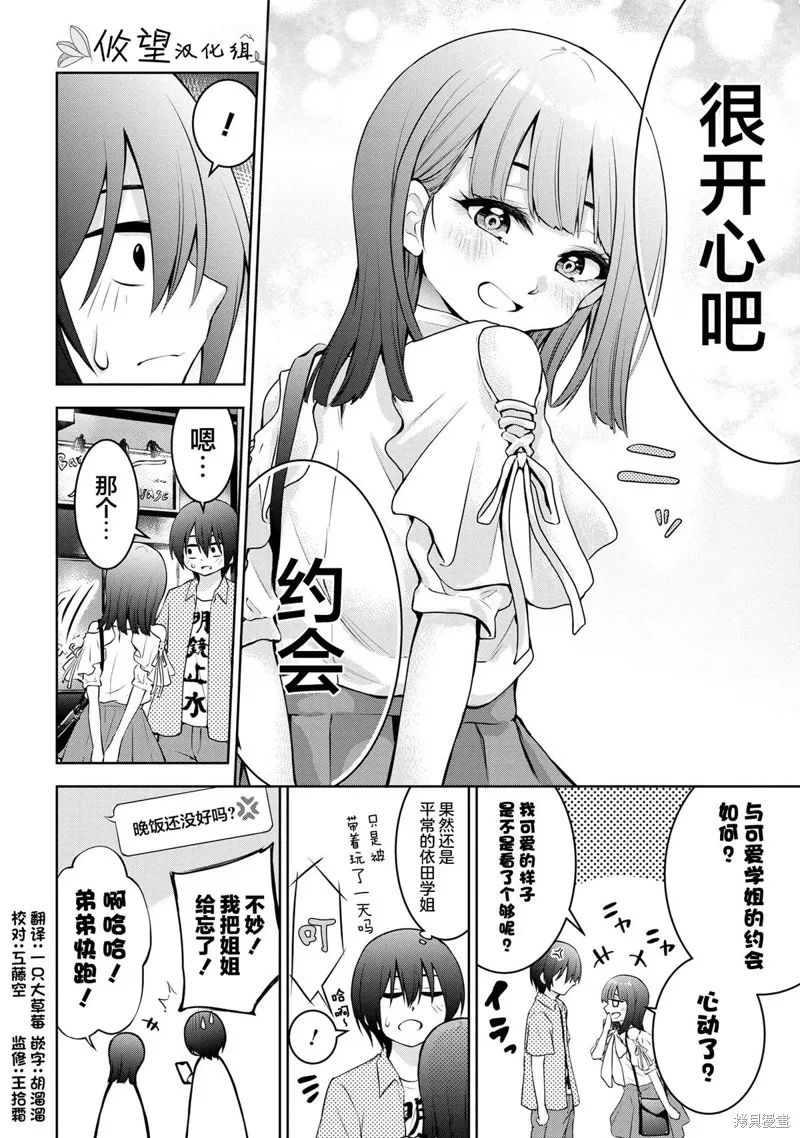今天也来了啊，依田学姐,第36話,第8张