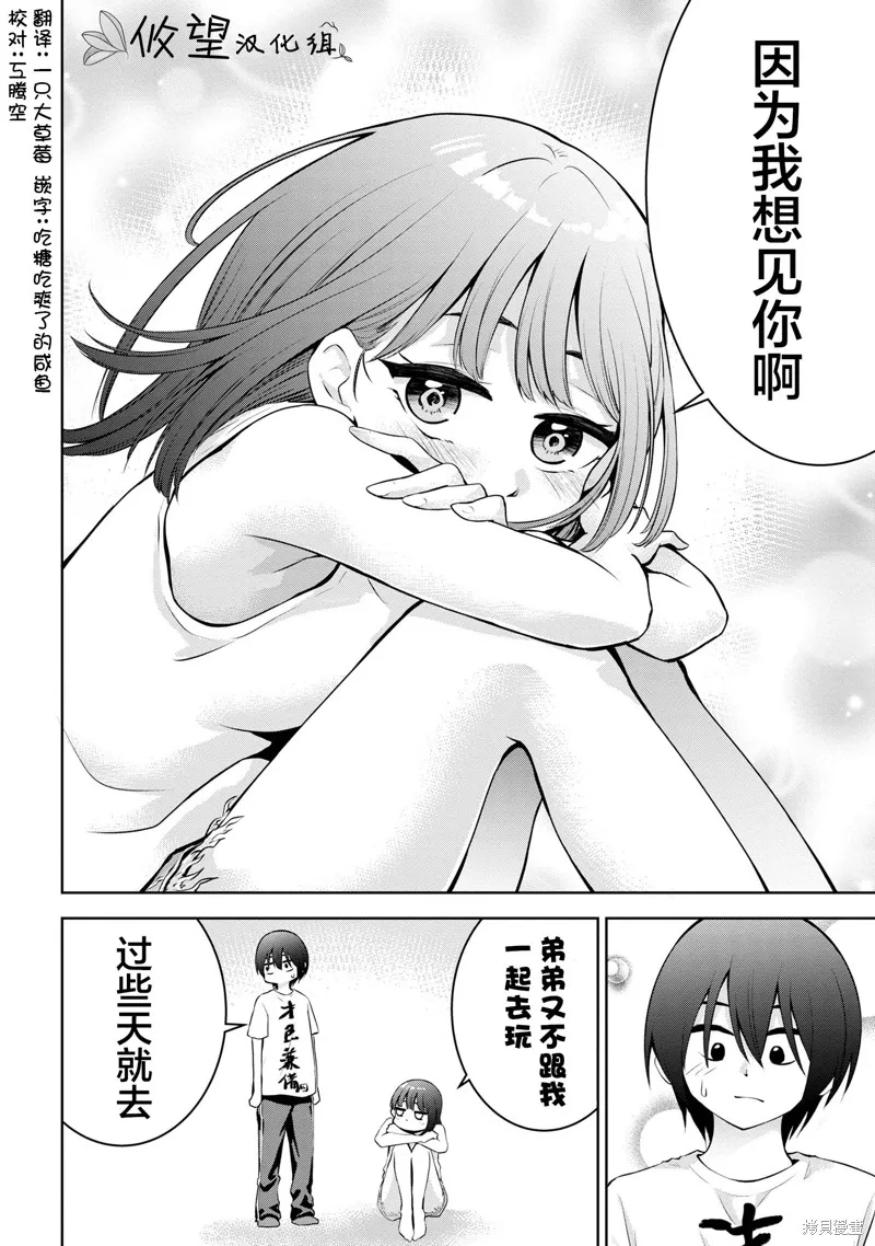 今天也来了啊，依田学姐,第28話,第4张