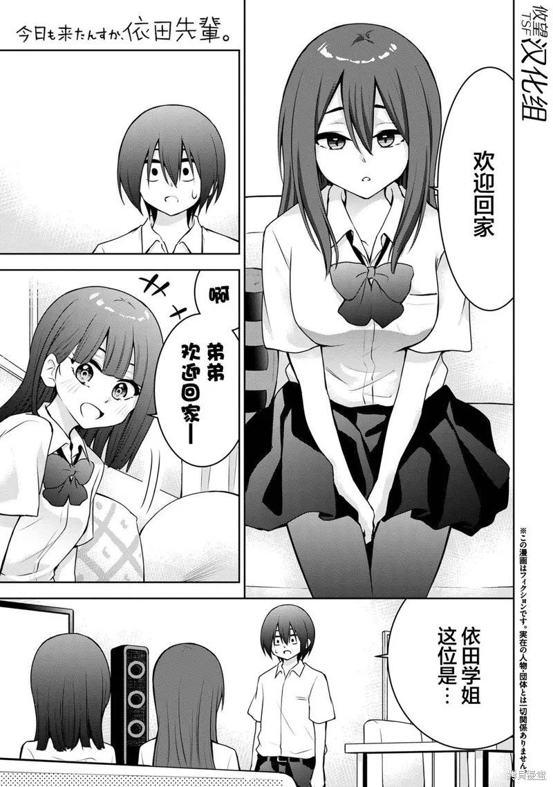 今天也来了啊，依田学姐,第43話,第1张