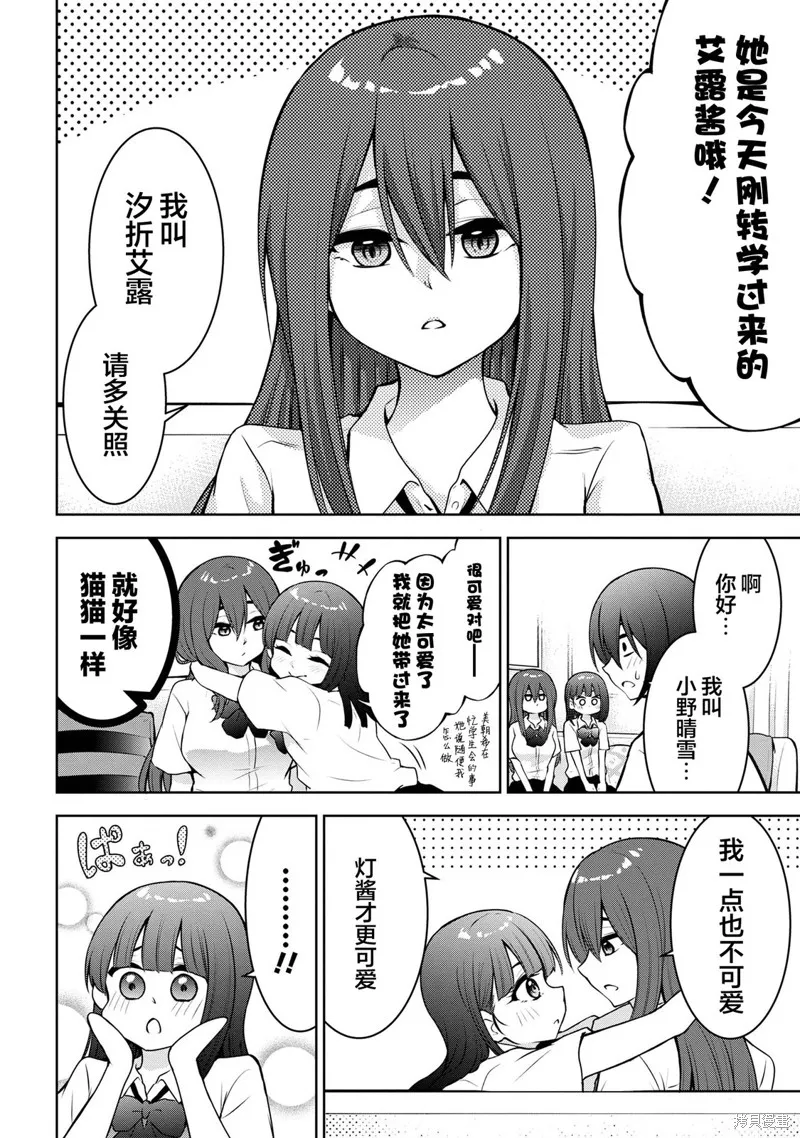 今天也来了啊，依田学姐,第43話,第2张