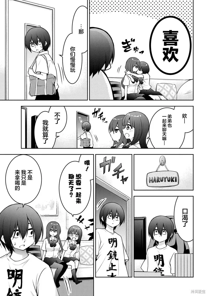 今天也来了啊，依田学姐,第43話,第3张