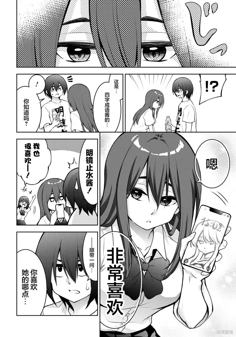 今天也来了啊，依田学姐,第43話,第4张