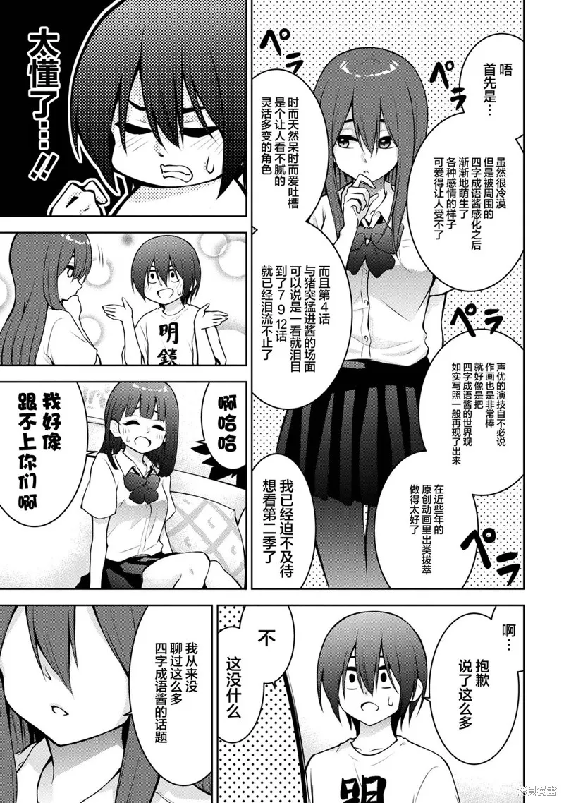 今天也来了啊，依田学姐,第43話,第5张