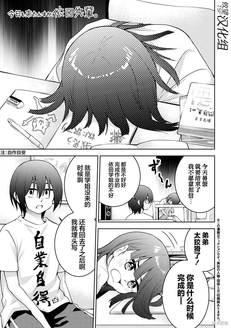 今天也来了啊，依田学姐,第42話,第1张